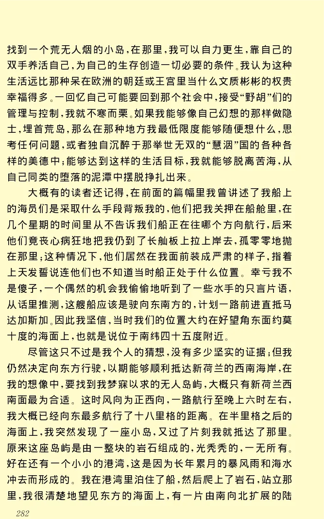 世界名著格列弗游记_高中语文上册_语文赠品_编号06：语文高中：语文课外阅读之世界名著pdf(32份)