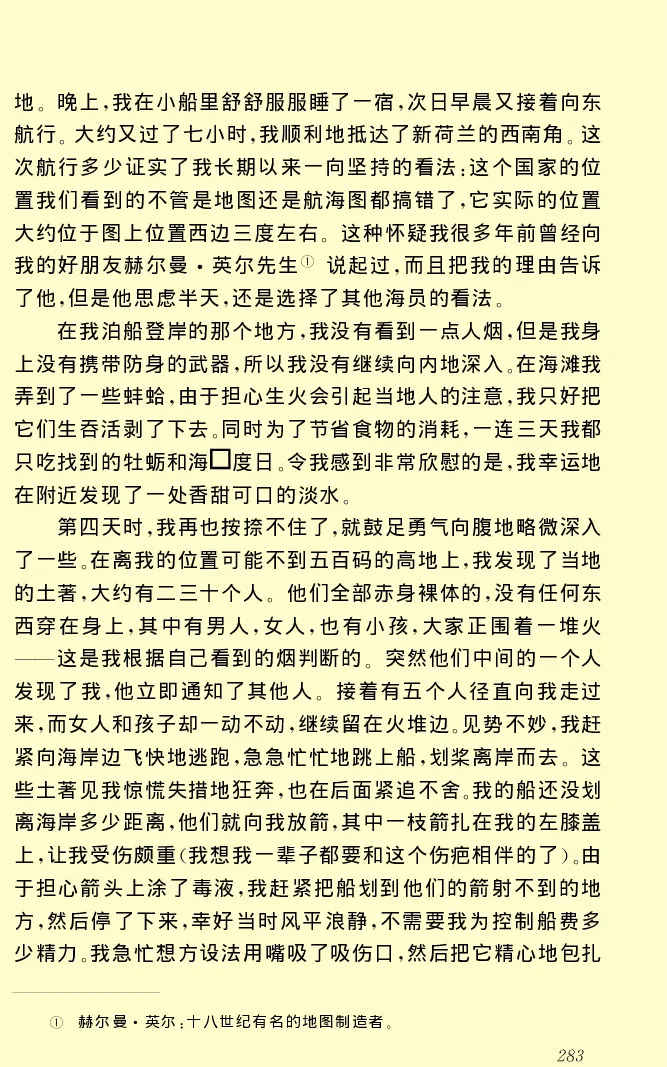 世界名著格列弗游记_高中语文上册_语文赠品_编号06：语文高中：语文课外阅读之世界名著pdf(32份)