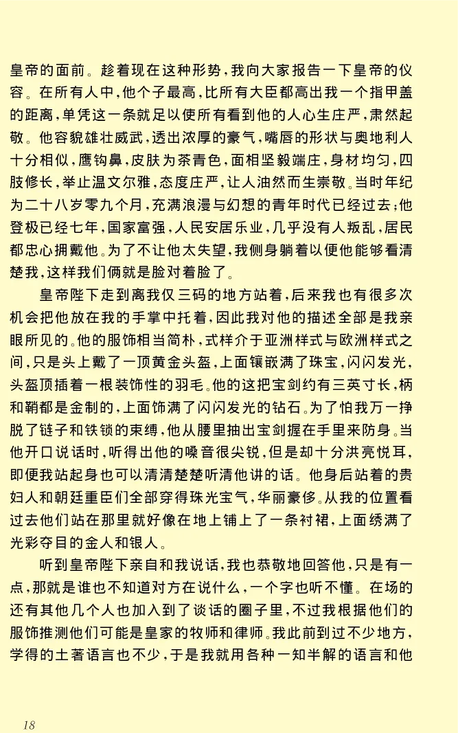 世界名著格列弗游记_高中语文上册_语文赠品_编号06：语文高中：语文课外阅读之世界名著pdf(32份)