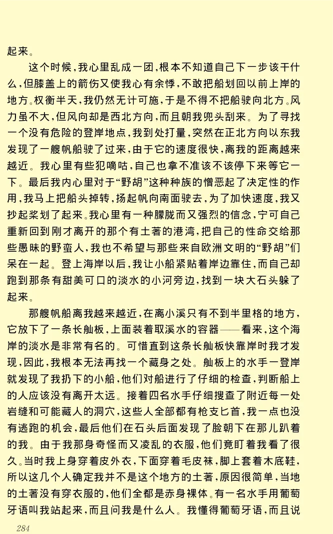 世界名著格列弗游记_高中语文上册_语文赠品_编号06：语文高中：语文课外阅读之世界名著pdf(32份)