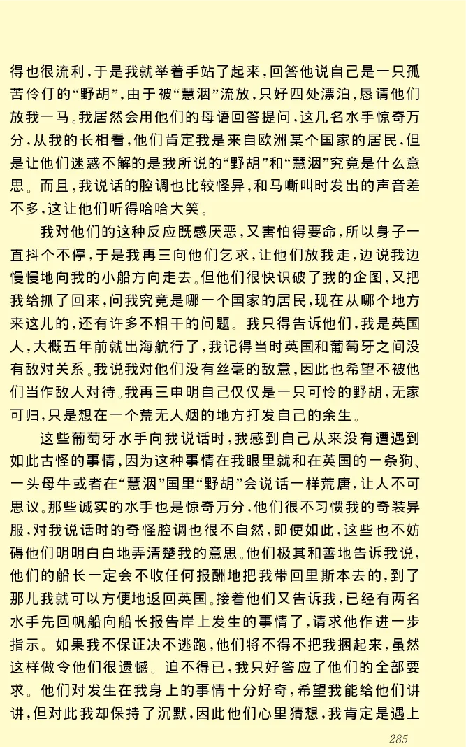 世界名著格列弗游记_高中语文上册_语文赠品_编号06：语文高中：语文课外阅读之世界名著pdf(32份)