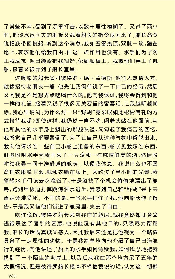 世界名著格列弗游记_高中语文上册_语文赠品_编号06：语文高中：语文课外阅读之世界名著pdf(32份)