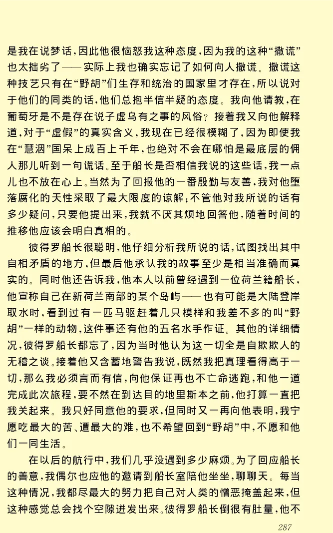 世界名著格列弗游记_高中语文上册_语文赠品_编号06：语文高中：语文课外阅读之世界名著pdf(32份)