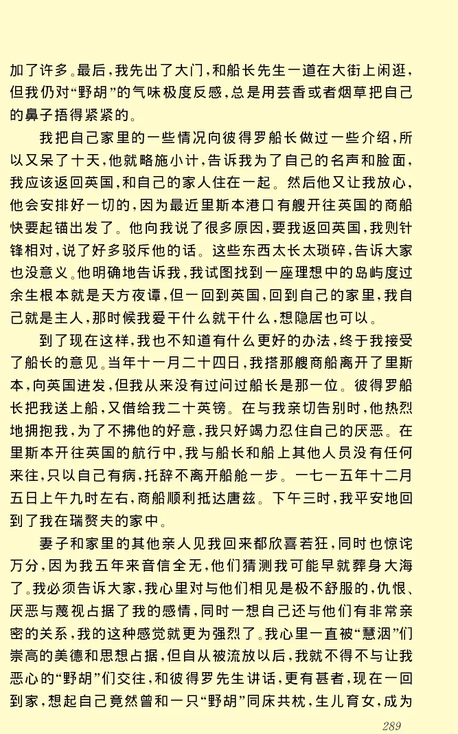 世界名著格列弗游记_高中语文上册_语文赠品_编号06：语文高中：语文课外阅读之世界名著pdf(32份)