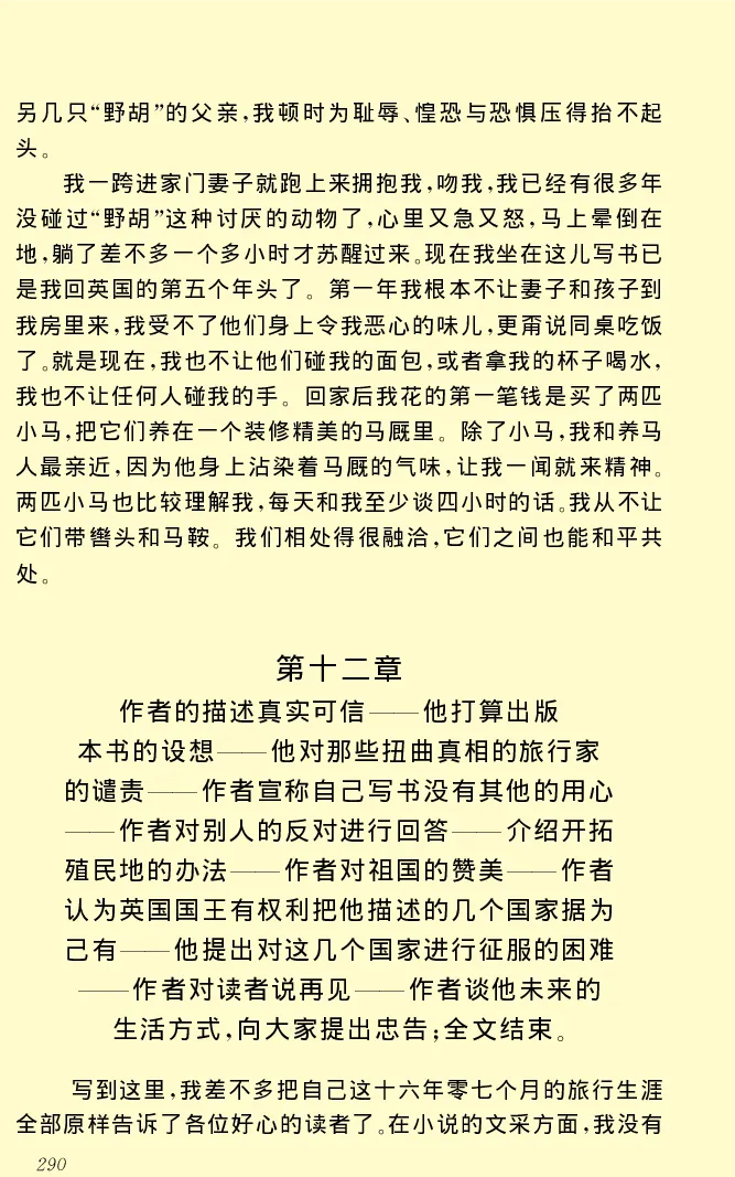 世界名著格列弗游记_高中语文上册_语文赠品_编号06：语文高中：语文课外阅读之世界名著pdf(32份)
