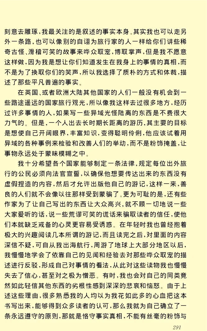世界名著格列弗游记_高中语文上册_语文赠品_编号06：语文高中：语文课外阅读之世界名著pdf(32份)