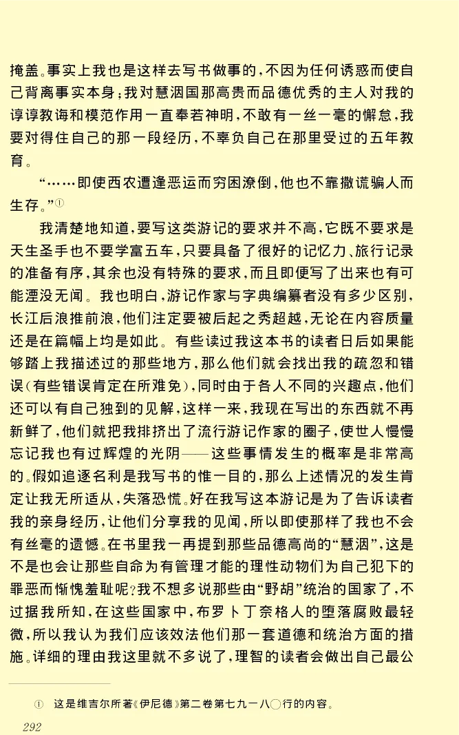 世界名著格列弗游记_高中语文上册_语文赠品_编号06：语文高中：语文课外阅读之世界名著pdf(32份)