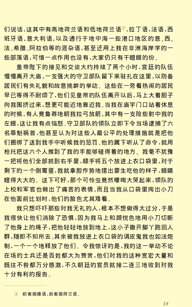 世界名著格列弗游记_高中语文上册_语文赠品_编号06：语文高中：语文课外阅读之世界名著pdf(32份)