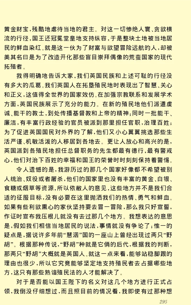 世界名著格列弗游记_高中语文上册_语文赠品_编号06：语文高中：语文课外阅读之世界名著pdf(32份)