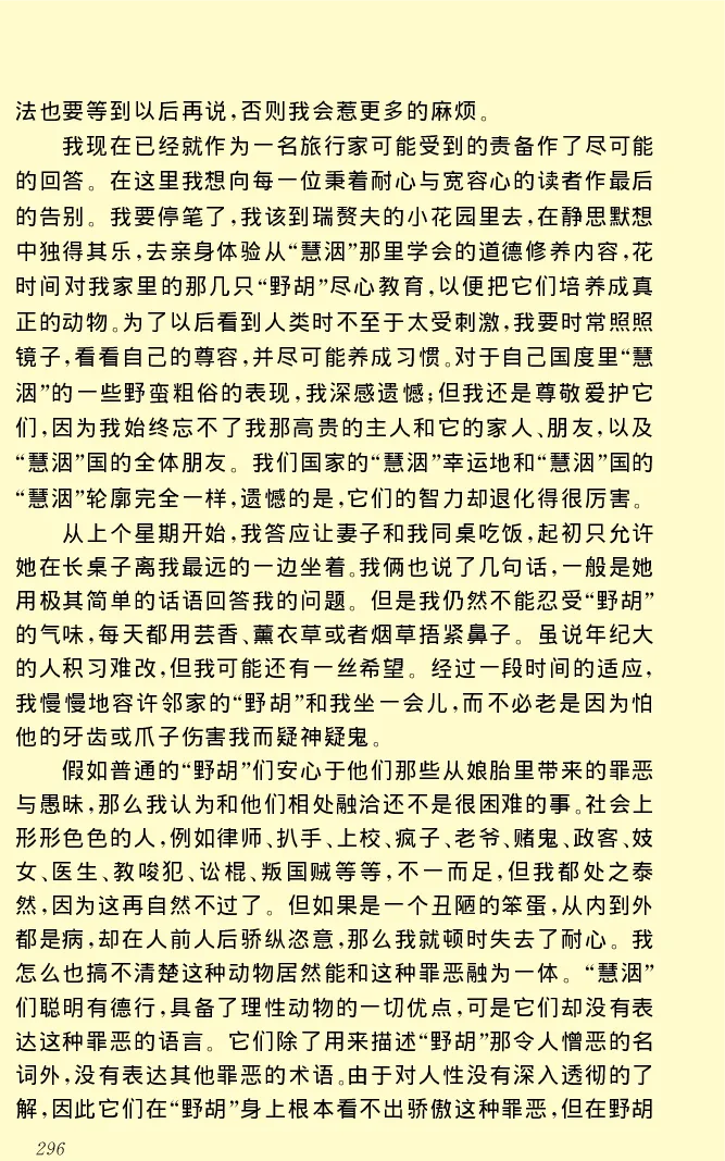 世界名著格列弗游记_高中语文上册_语文赠品_编号06：语文高中：语文课外阅读之世界名著pdf(32份)