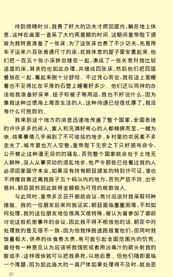 世界名著格列弗游记_高中语文上册_语文赠品_编号06：语文高中：语文课外阅读之世界名著pdf(32份)