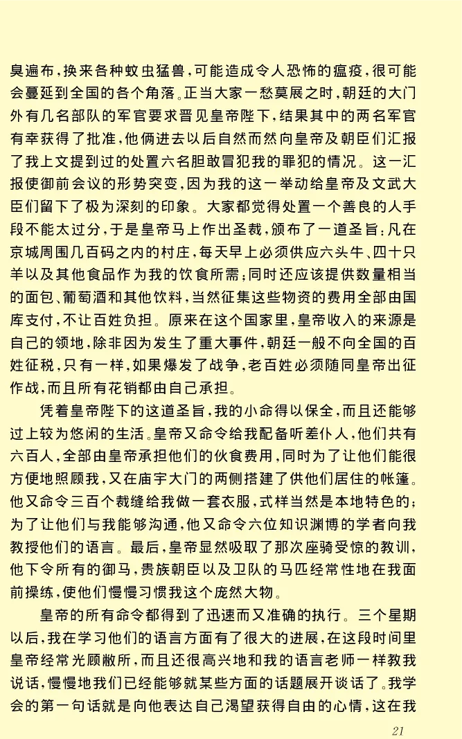 世界名著格列弗游记_高中语文上册_语文赠品_编号06：语文高中：语文课外阅读之世界名著pdf(32份)