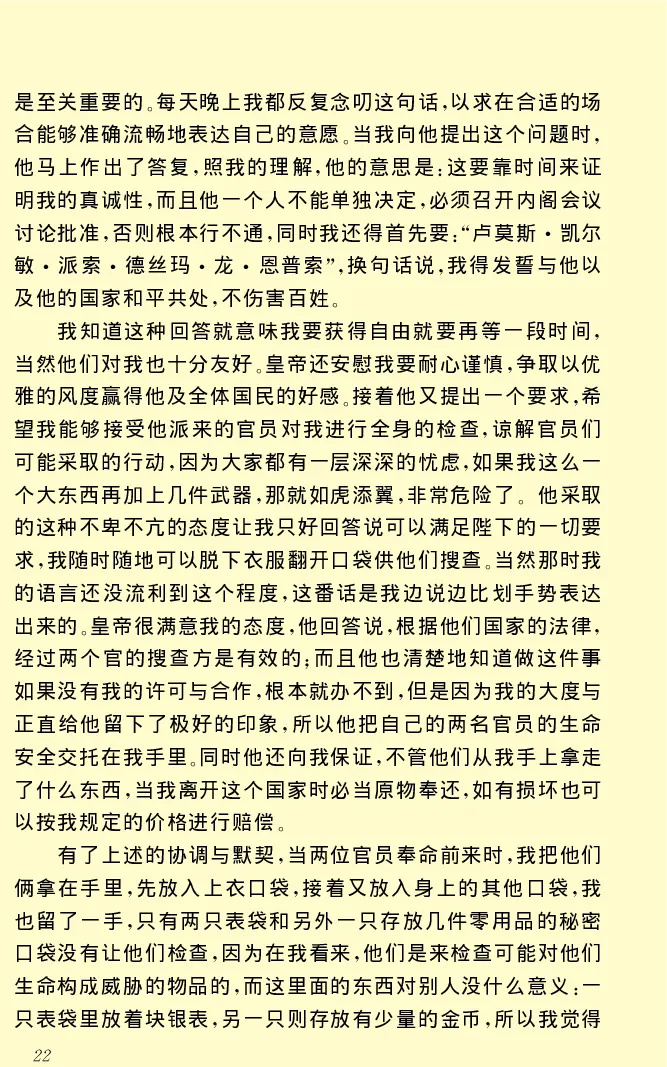 世界名著格列弗游记_高中语文上册_语文赠品_编号06：语文高中：语文课外阅读之世界名著pdf(32份)