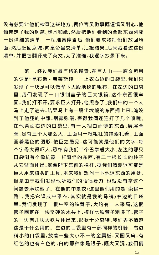 世界名著格列弗游记_高中语文上册_语文赠品_编号06：语文高中：语文课外阅读之世界名著pdf(32份)