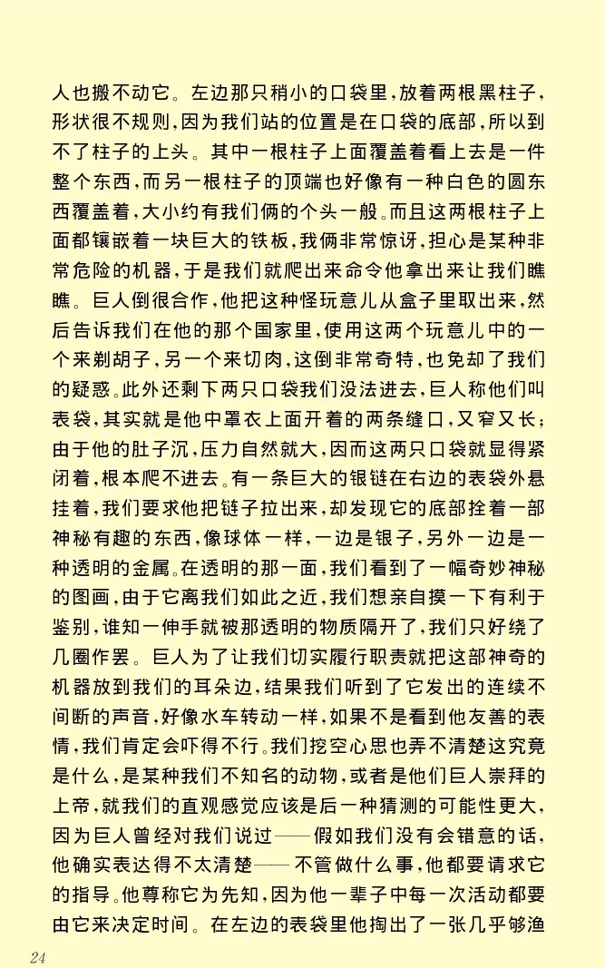 世界名著格列弗游记_高中语文上册_语文赠品_编号06：语文高中：语文课外阅读之世界名著pdf(32份)