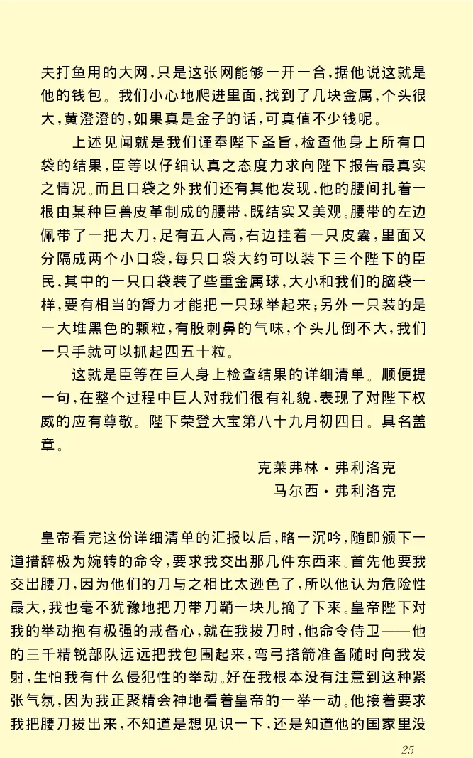 世界名著格列弗游记_高中语文上册_语文赠品_编号06：语文高中：语文课外阅读之世界名著pdf(32份)