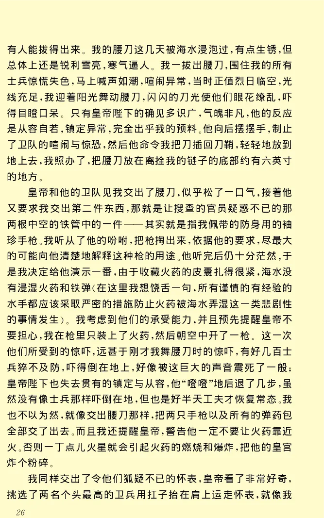 世界名著格列弗游记_高中语文上册_语文赠品_编号06：语文高中：语文课外阅读之世界名著pdf(32份)