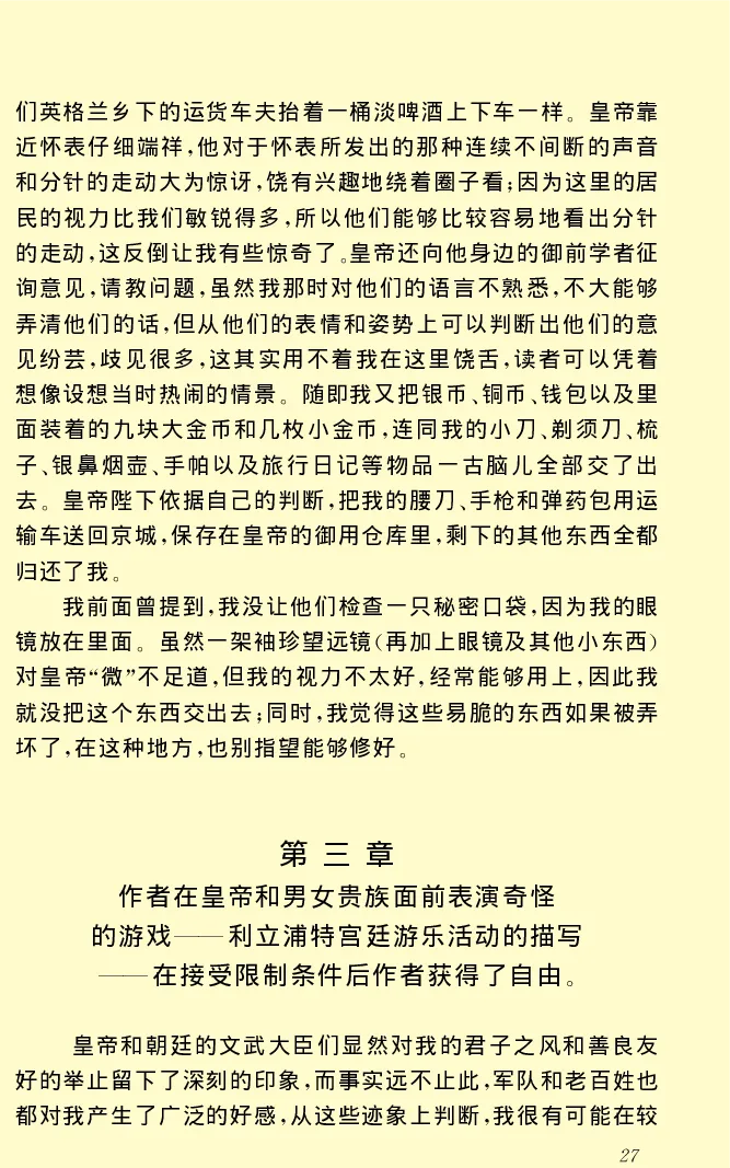 世界名著格列弗游记_高中语文上册_语文赠品_编号06：语文高中：语文课外阅读之世界名著pdf(32份)