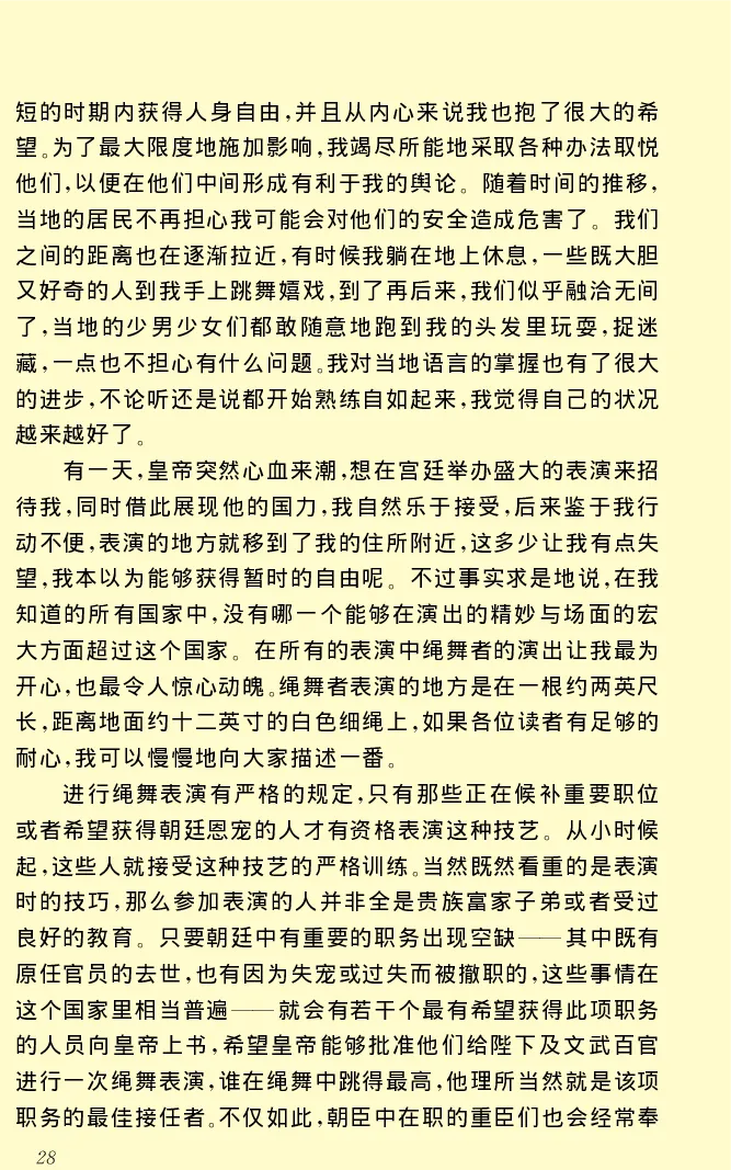 世界名著格列弗游记_高中语文上册_语文赠品_编号06：语文高中：语文课外阅读之世界名著pdf(32份)