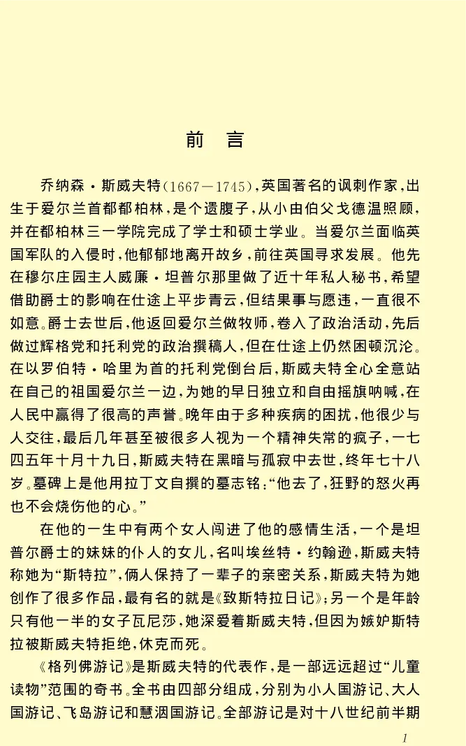 世界名著格列弗游记_高中语文上册_语文赠品_编号06：语文高中：语文课外阅读之世界名著pdf(32份)