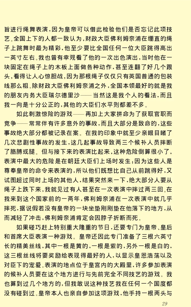 世界名著格列弗游记_高中语文上册_语文赠品_编号06：语文高中：语文课外阅读之世界名著pdf(32份)