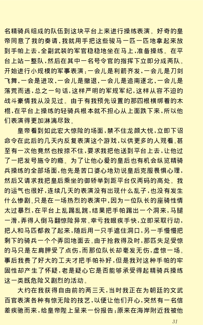 世界名著格列弗游记_高中语文上册_语文赠品_编号06：语文高中：语文课外阅读之世界名著pdf(32份)
