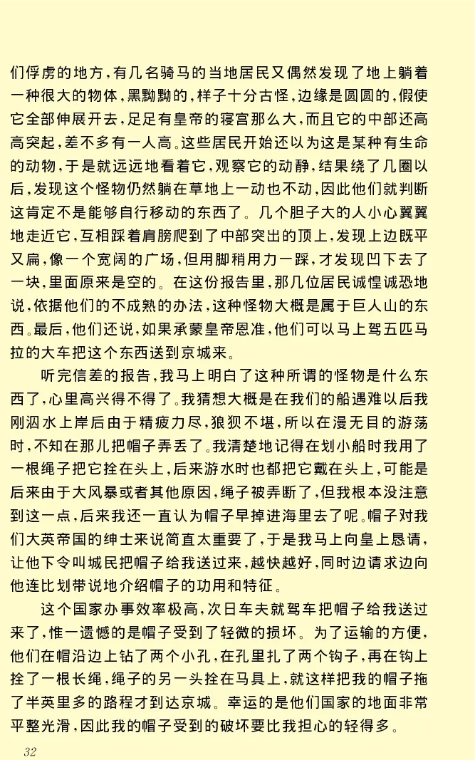 世界名著格列弗游记_高中语文上册_语文赠品_编号06：语文高中：语文课外阅读之世界名著pdf(32份)