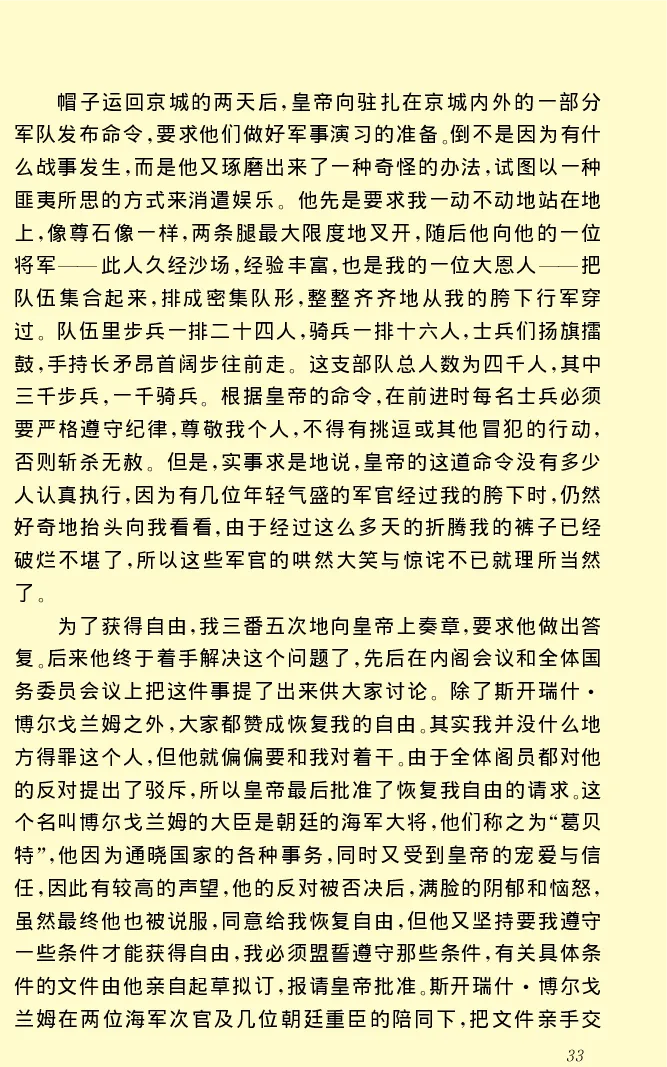世界名著格列弗游记_高中语文上册_语文赠品_编号06：语文高中：语文课外阅读之世界名著pdf(32份)