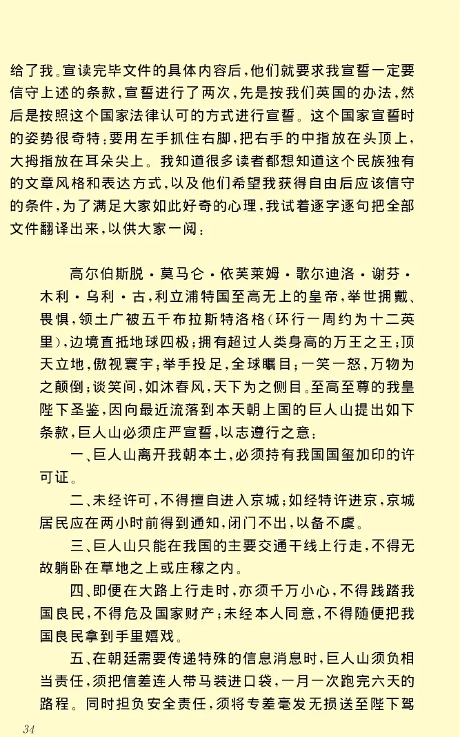 世界名著格列弗游记_高中语文上册_语文赠品_编号06：语文高中：语文课外阅读之世界名著pdf(32份)