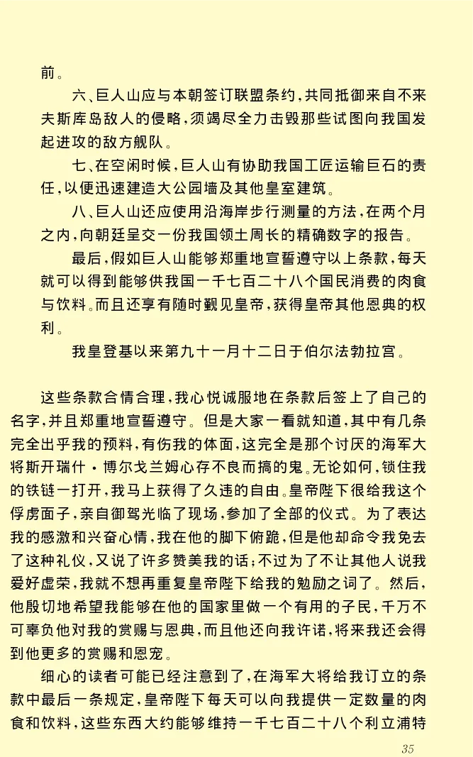 世界名著格列弗游记_高中语文上册_语文赠品_编号06：语文高中：语文课外阅读之世界名著pdf(32份)