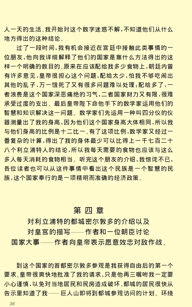 世界名著格列弗游记_高中语文上册_语文赠品_编号06：语文高中：语文课外阅读之世界名著pdf(32份)
