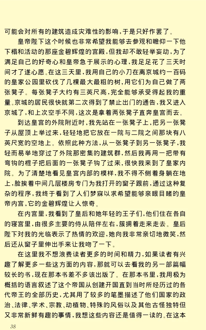 世界名著格列弗游记_高中语文上册_语文赠品_编号06：语文高中：语文课外阅读之世界名著pdf(32份)