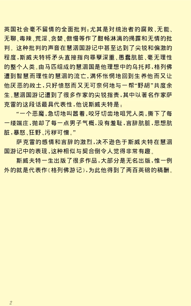 世界名著格列弗游记_高中语文上册_语文赠品_编号06：语文高中：语文课外阅读之世界名著pdf(32份)
