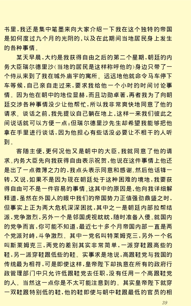 世界名著格列弗游记_高中语文上册_语文赠品_编号06：语文高中：语文课外阅读之世界名著pdf(32份)