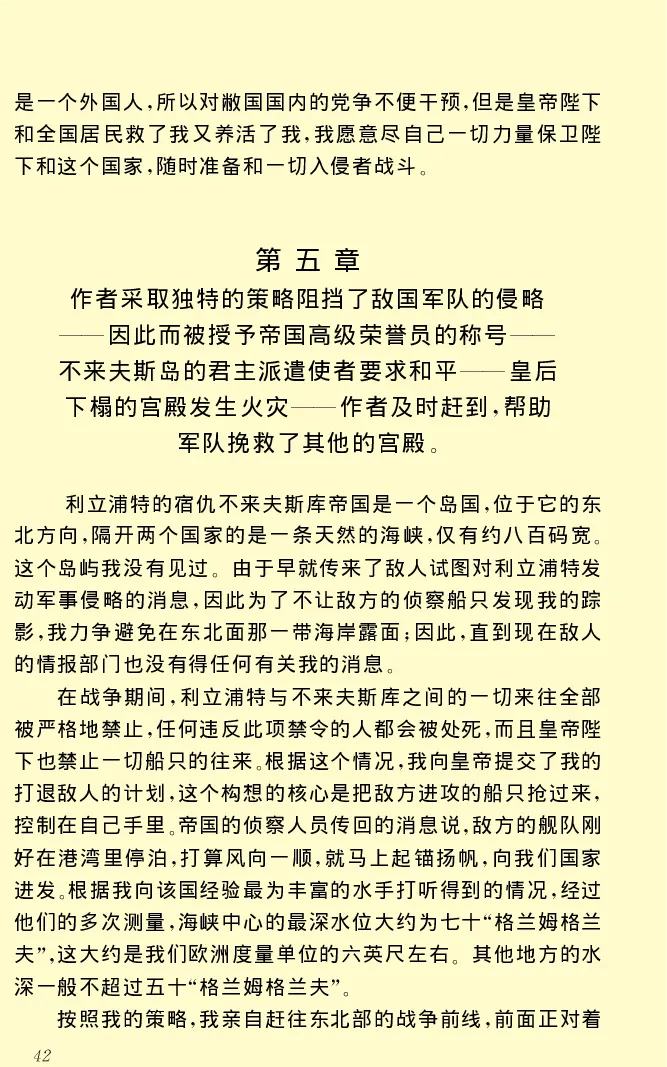 世界名著格列弗游记_高中语文上册_语文赠品_编号06：语文高中：语文课外阅读之世界名著pdf(32份)