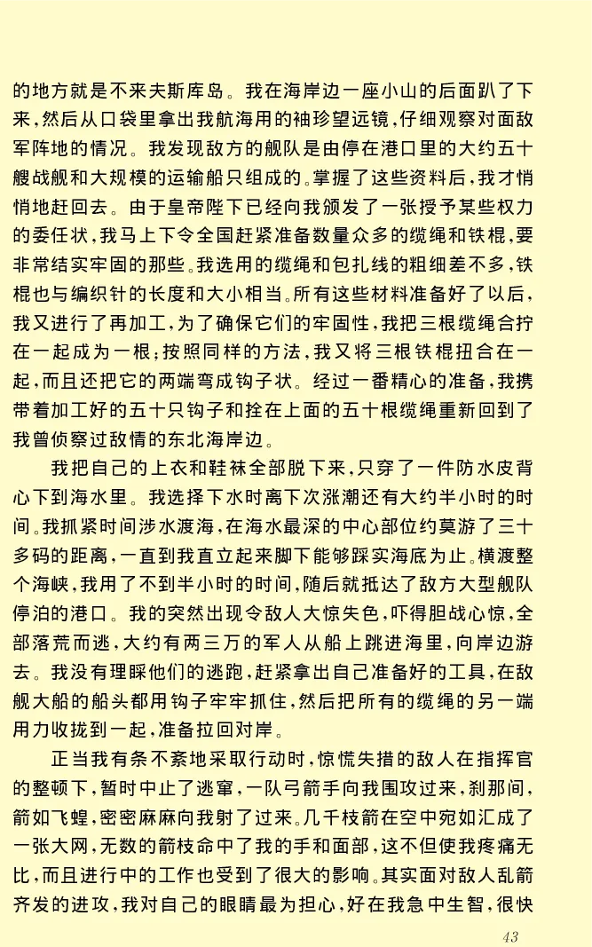 世界名著格列弗游记_高中语文上册_语文赠品_编号06：语文高中：语文课外阅读之世界名著pdf(32份)
