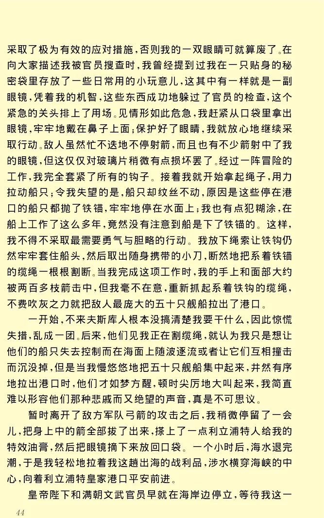 世界名著格列弗游记_高中语文上册_语文赠品_编号06：语文高中：语文课外阅读之世界名著pdf(32份)
