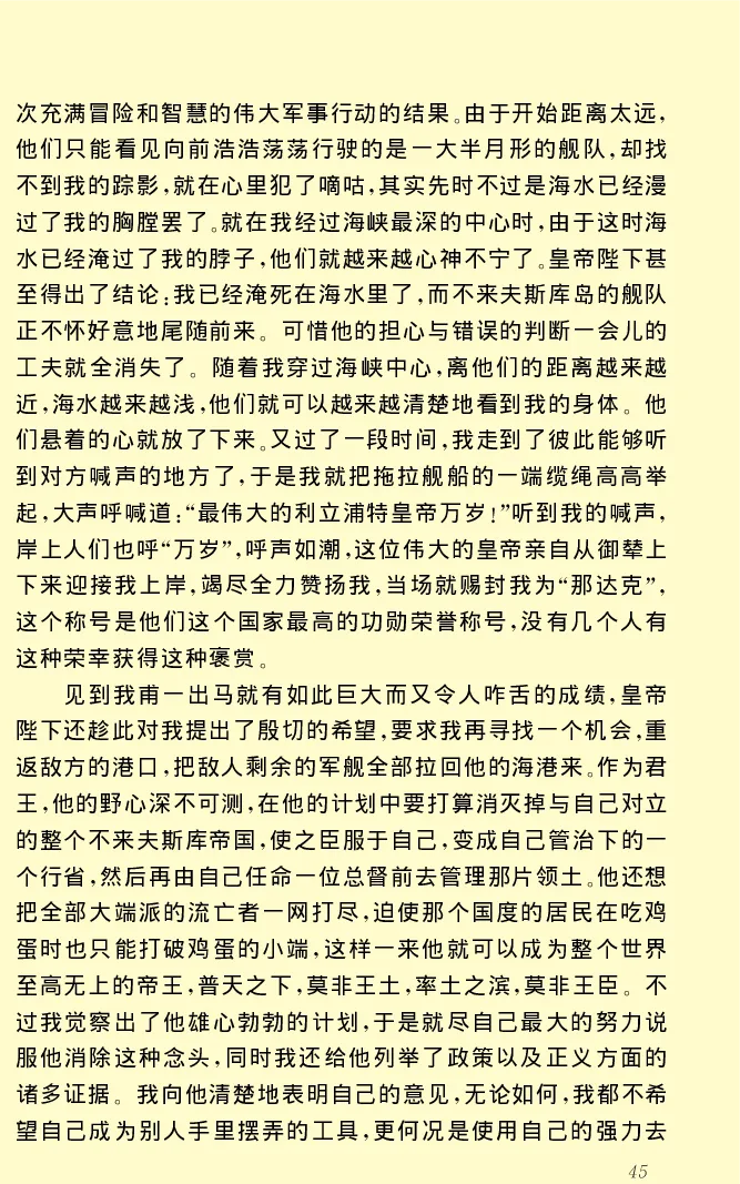 世界名著格列弗游记_高中语文上册_语文赠品_编号06：语文高中：语文课外阅读之世界名著pdf(32份)