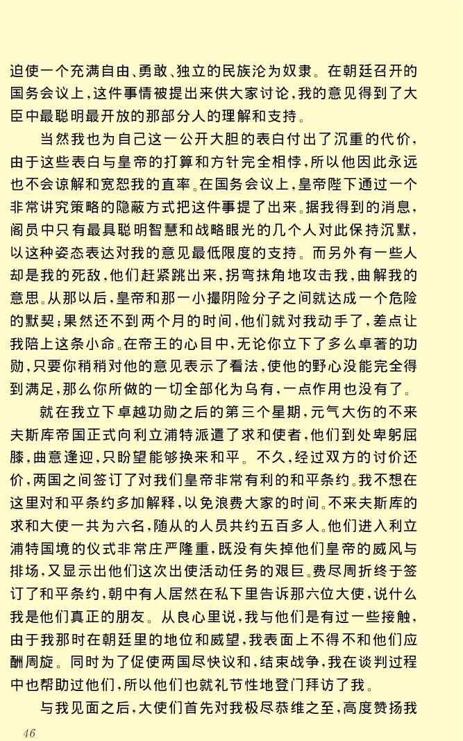 世界名著格列弗游记_高中语文上册_语文赠品_编号06：语文高中：语文课外阅读之世界名著pdf(32份)
