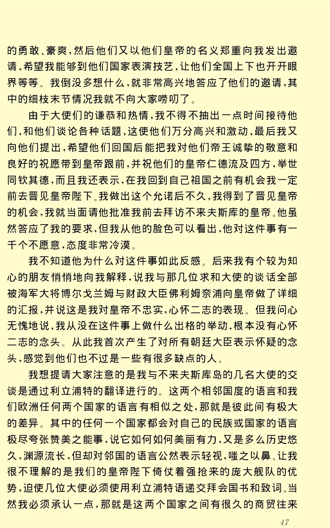 世界名著格列弗游记_高中语文上册_语文赠品_编号06：语文高中：语文课外阅读之世界名著pdf(32份)