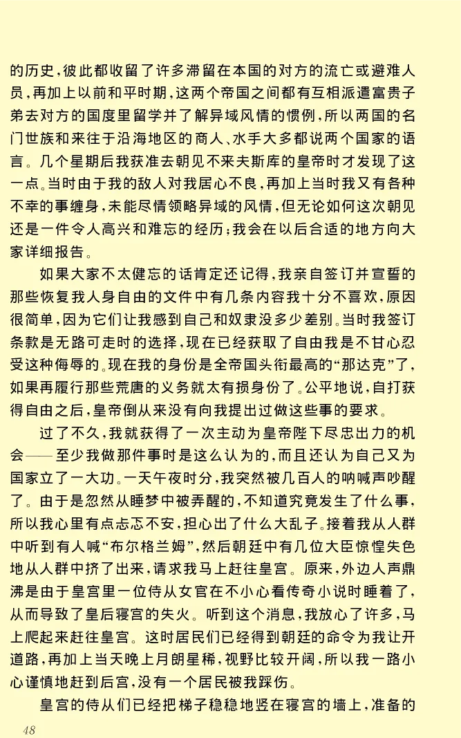 世界名著格列弗游记_高中语文上册_语文赠品_编号06：语文高中：语文课外阅读之世界名著pdf(32份)