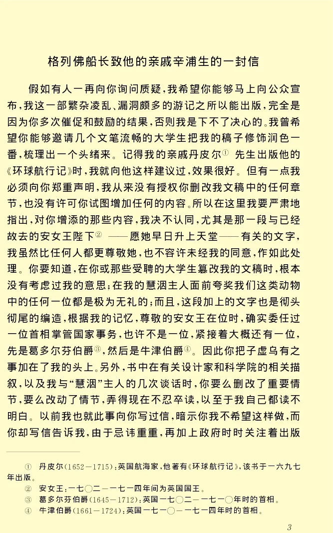 世界名著格列弗游记_高中语文上册_语文赠品_编号06：语文高中：语文课外阅读之世界名著pdf(32份)