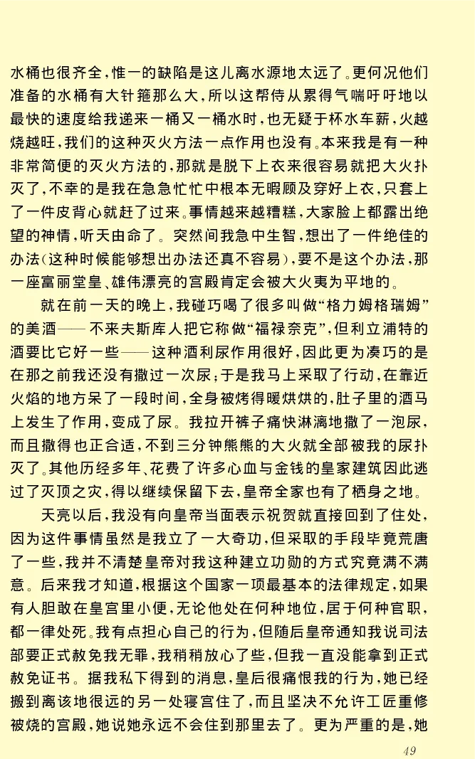 世界名著格列弗游记_高中语文上册_语文赠品_编号06：语文高中：语文课外阅读之世界名著pdf(32份)