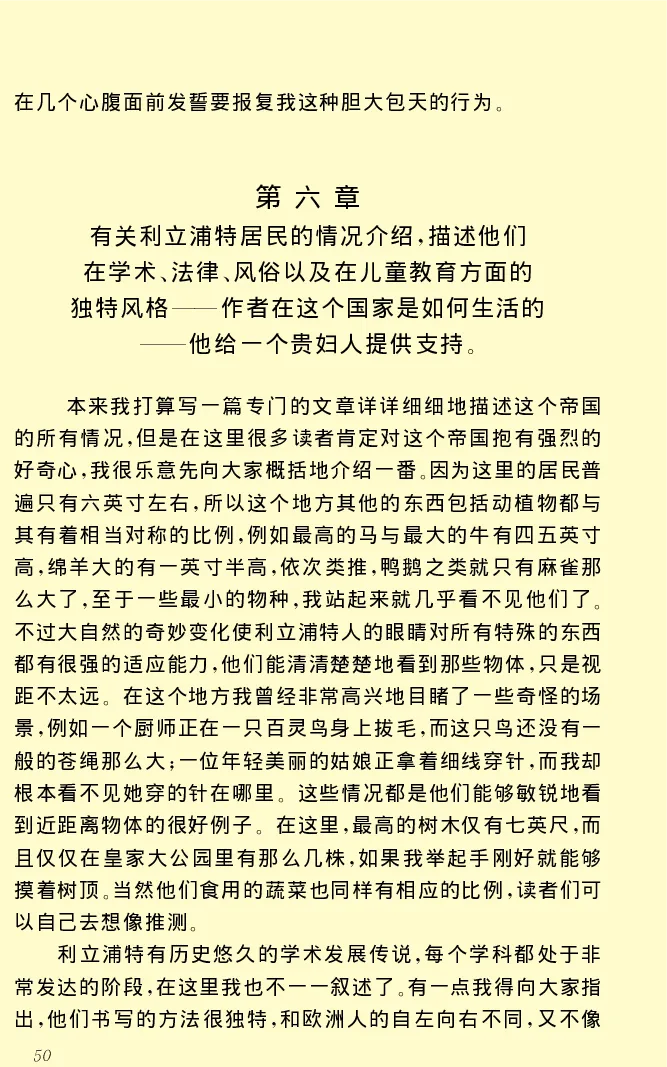 世界名著格列弗游记_高中语文上册_语文赠品_编号06：语文高中：语文课外阅读之世界名著pdf(32份)