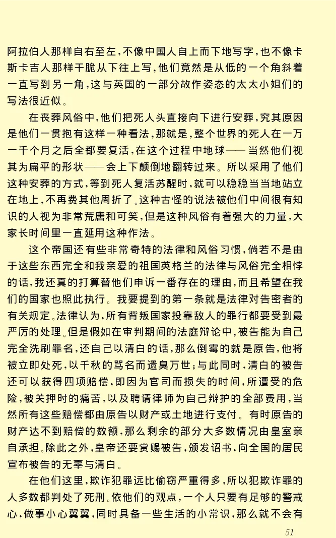 世界名著格列弗游记_高中语文上册_语文赠品_编号06：语文高中：语文课外阅读之世界名著pdf(32份)