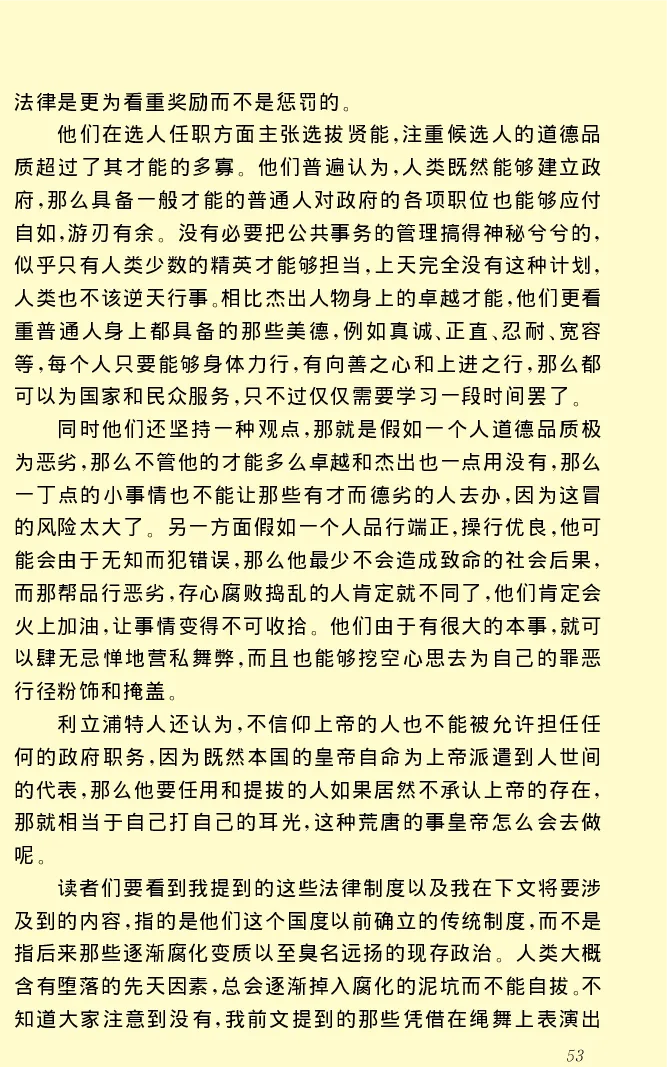世界名著格列弗游记_高中语文上册_语文赠品_编号06：语文高中：语文课外阅读之世界名著pdf(32份)