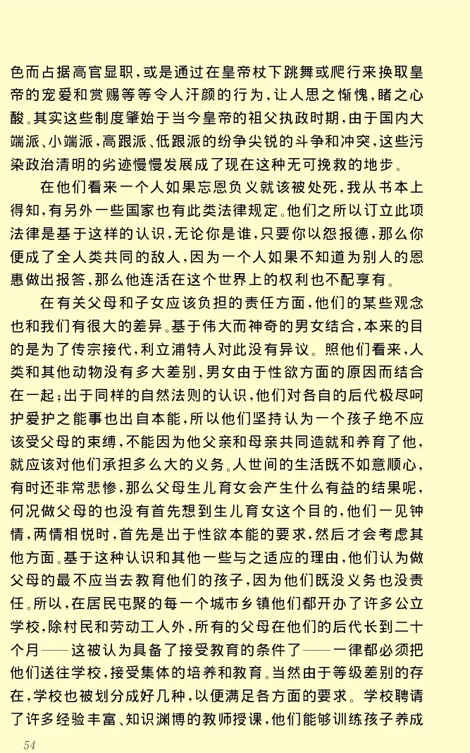 世界名著格列弗游记_高中语文上册_语文赠品_编号06：语文高中：语文课外阅读之世界名著pdf(32份)