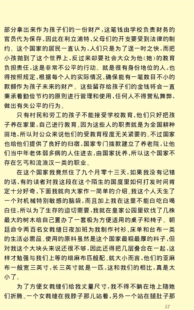 世界名著格列弗游记_高中语文上册_语文赠品_编号06：语文高中：语文课外阅读之世界名著pdf(32份)