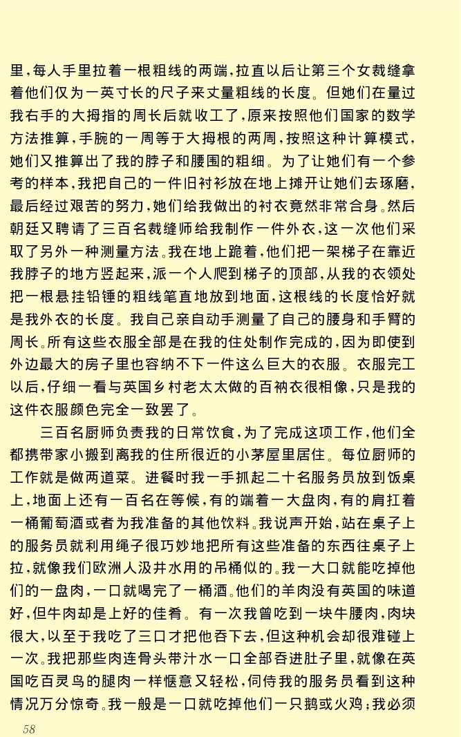 世界名著格列弗游记_高中语文上册_语文赠品_编号06：语文高中：语文课外阅读之世界名著pdf(32份)