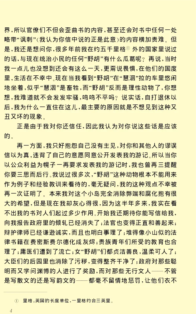 世界名著格列弗游记_高中语文上册_语文赠品_编号06：语文高中：语文课外阅读之世界名著pdf(32份)